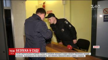 В Днепре решили усилить меры безопасности в судах
