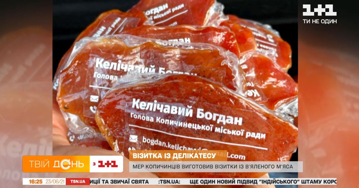 Мер міста Копичинці Тернопільської області зробив ноу-хау - візитку із м'яса