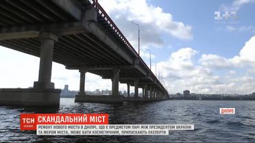 Ремонт нового моста в Днепре может оказаться лишь косметическим - эксперты