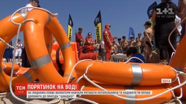Одеські волонтери провели майстерклас з порятунку на воді