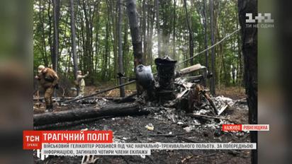 Авіакатастрофа гелікоптера на Рівненщині: стали відомі імена загиблих