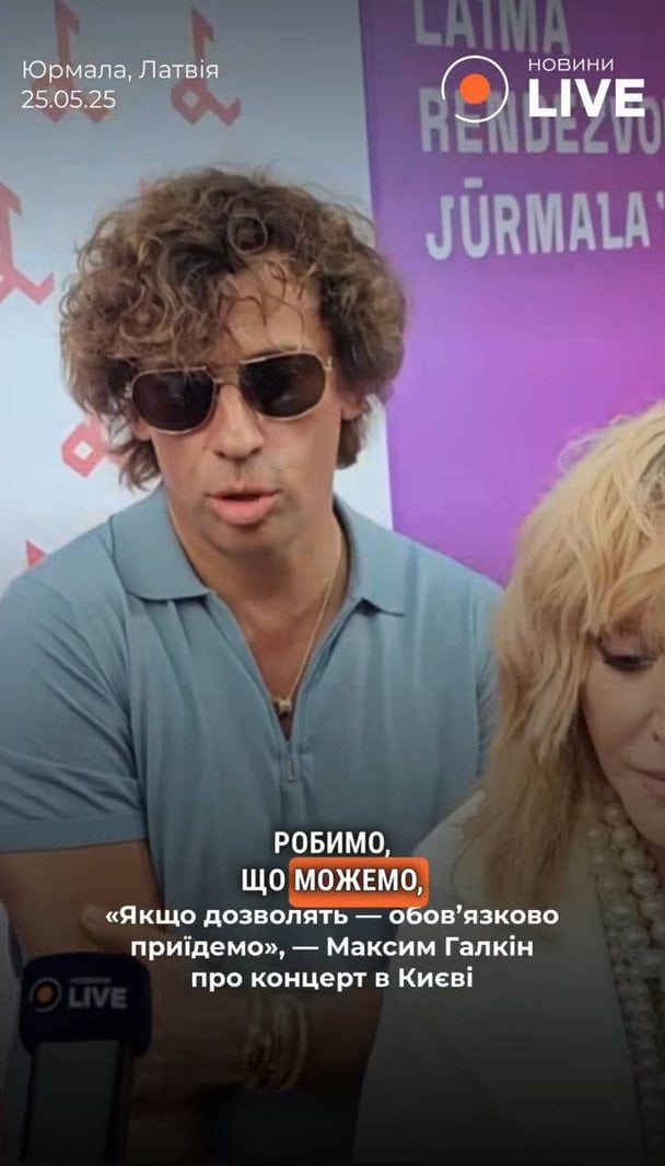 Максим Галкін і Алла Пугачова
