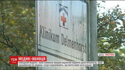 Німецький медбрат Нільс Хьогель убив щонайменше 84 людини, вводячи надмірні дози ліків