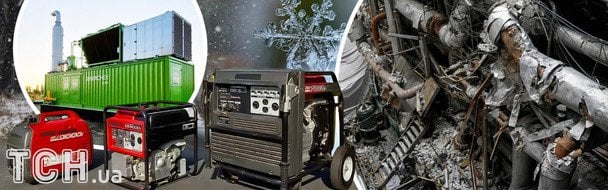 Генератори та міні-ТЕЦ: чи зможе Київ уникнути морозного апокаліпсису взимку 2026-2027