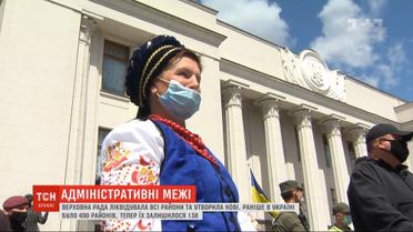 Зміна карти України: Верховна Рада проголосувала за нові 138 районів