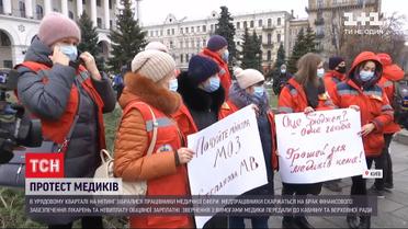 Наряду с предпринимателями: медики вышли на акцию протеста и требуют повышения зарплаты