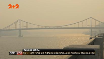 Столиця другий день у диму: актуальне про забрудненість повітря у Києві