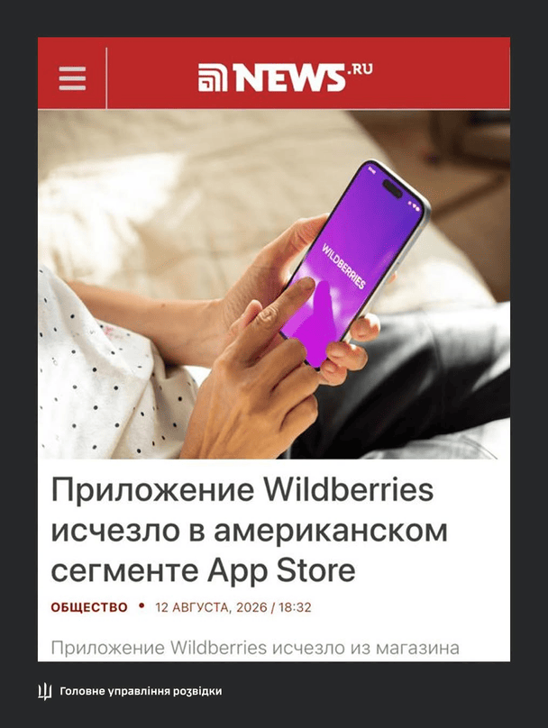 «Положили» Wildberries — детали операции в киберпространстве РФ / © Главное управление разведки Министерства обороны Украины