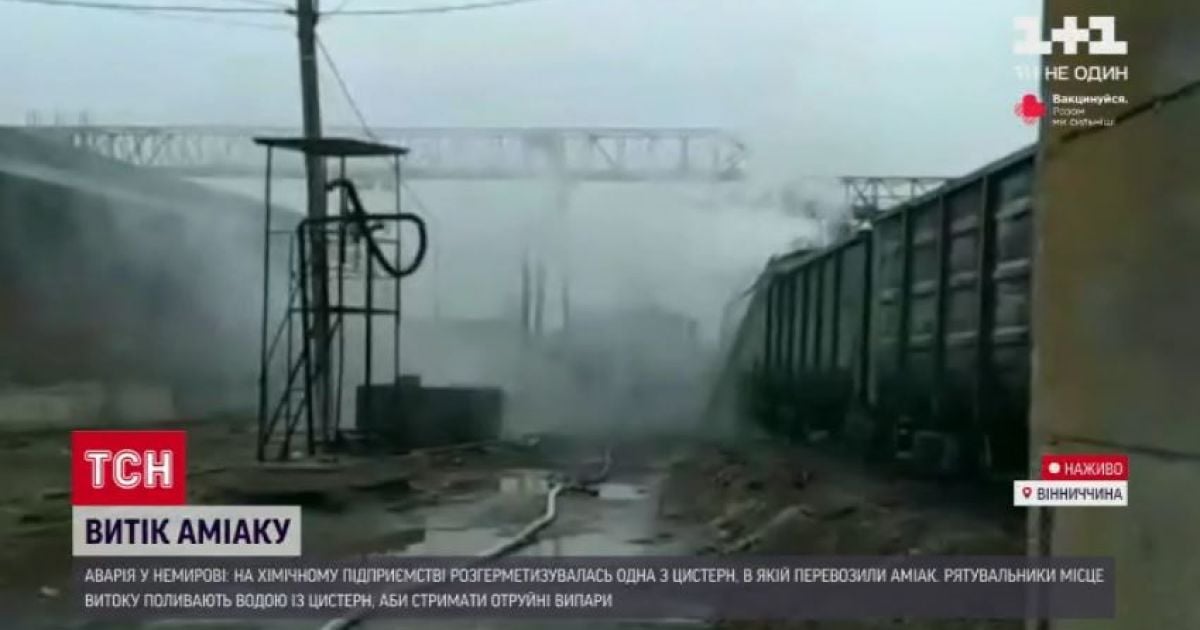Розгерметизація цистерни із аміаком у Вінницькій області: є ризик розповсюдження їдючої хмари