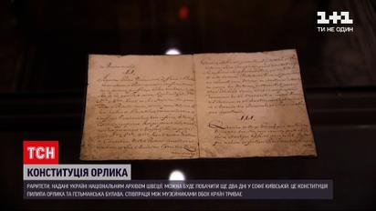Конституція Пилипа Орлика пробуде в Україні до 14 листопада