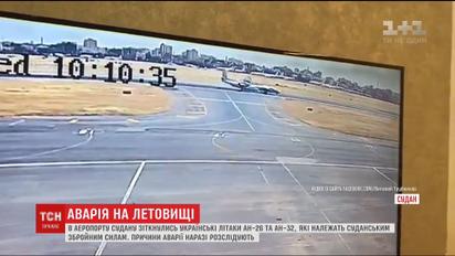 В аэропорту Судана при посадке столкнулись два украинских самолета, принадлежащих местным вооруженным силам