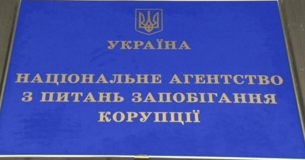 НАЗК