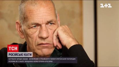 Катували заради забави - британський парамедик розповів про жахи полону
