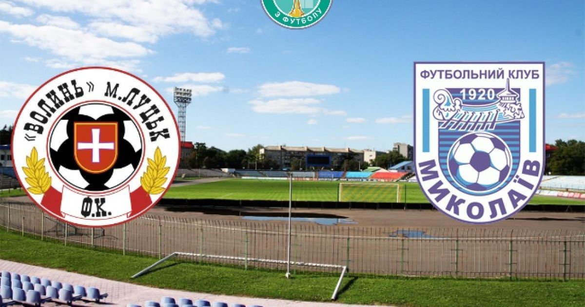 Кубок Украины. Волынь - Николаев - 5:0. Видео матча