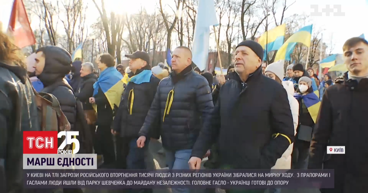 У Києві відбувся марш єдності на тлі загрози російського вторгнення