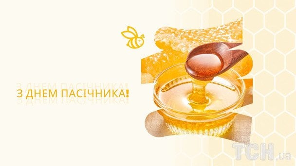 Открытки с Днем пчеловода / © ТСН