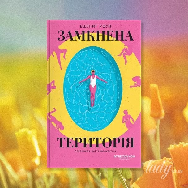 «Закрытая территория»