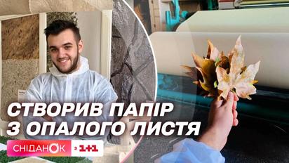 Украинец изобрел экологический способ изготовления бумаги: история инноватора Валентина Фречки