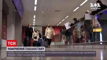В Борисполі сів рейс з Казахстану від початку масових заворушень | Новини світу