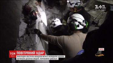 Життя десятків людей забрав повітряний удар по мечеті неподалік Алеппо