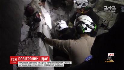 Життя десятків людей забрав повітряний удар по мечеті неподалік Алеппо