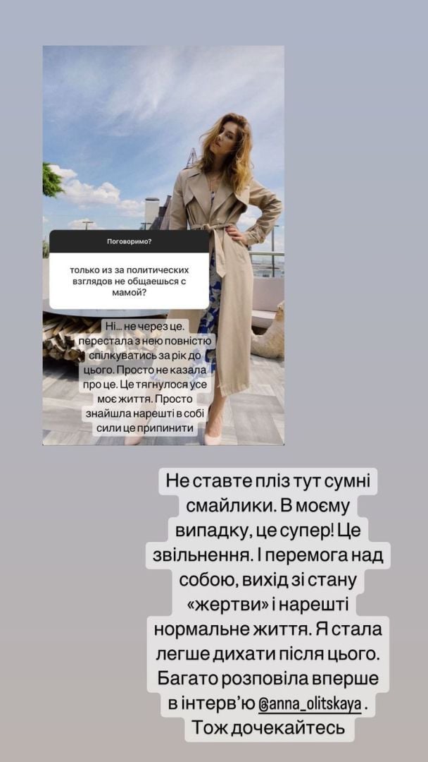 Сторис Стаси Ровинской / © instagram.com/sia_rovinska