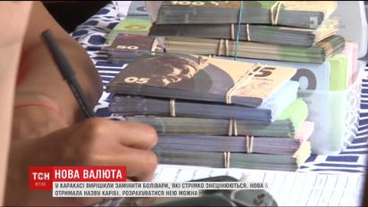 В венесуэльской столице решили заменить национальную валюту на собственные банкноты города