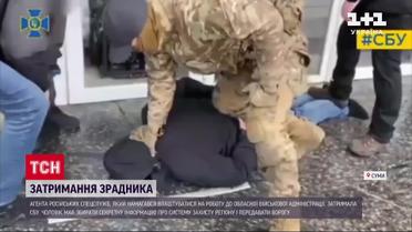 Задержание российского шпиона: в Сумах СБУ разоблачила агента российской ФСБ