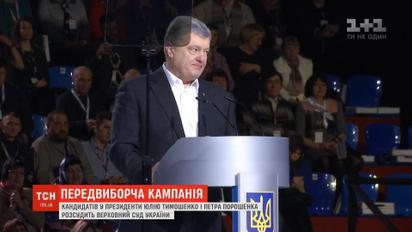 Апелляционный суд отклонил жалобу Тимошенко относительно предвыборной компании Порошенко