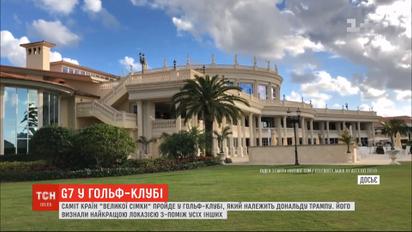 Саммит стран "большой семерки" состоится в гольф-клубе Дональда Трампа
