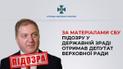 Депутату Верховної Ради оголосили про підозру у держзраді: фото