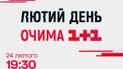 Медійний фронт: до річниці повномасштабного вторгнення ТСН готує фільм про роботу телеканалу 1+1