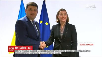 На заседании совета ассоциации Украина-ЕС обсуждали борьбу с коррупцией в стране