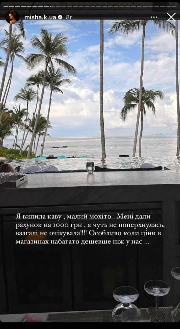 Пост Ксении Мишиной / © instagram.com/misha.k.ua
