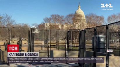 Новости мира: в Вашингтоне усилили меры безопасности из-за вероятности повторного штурма Капитолия
