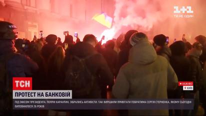 Новости Украины: активисты собрались поздравить Сергея Стерненка, несмотря на карантин