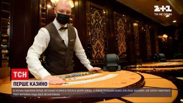 Новини України: в п'ятизірковому готелі Києва відкрилось перше легальне казино