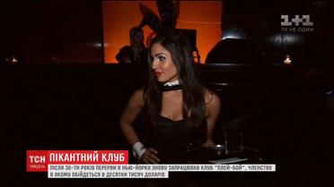 После 30-летнего перерыва в Нью-Йорке снова заработал клуб Playboy