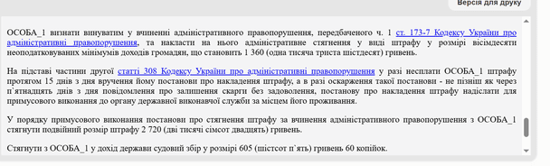 Вирок суду / © Єдиний державний реєстр судових рішень