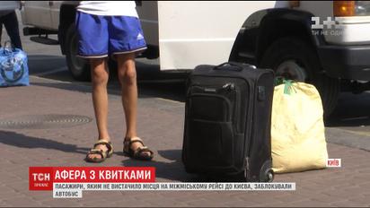 У Южноукраїнську пасажирам з квитками не вистачило місць на рейсовий автобус до Києва