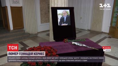 Трехдневный траур: как отреагировали жители Харькова на смерть мэра