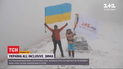 "Украина All inclusive. Зима": ТСН разведала популярные маршруты Карпатских гор