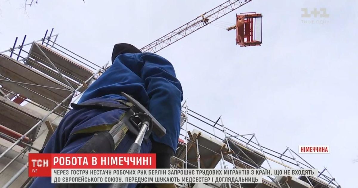 Німеччина запрошує трудових мігрантів: до чого готуватися українцям
