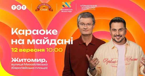 «Караоке на Майдані»