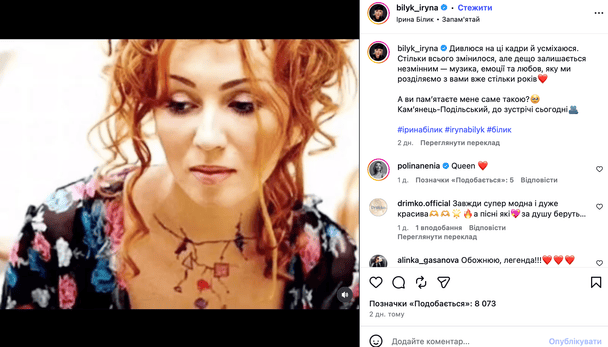 Ірина Білик / © instagram.com/bilyk_iryna