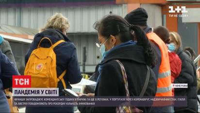 Європейські країни посилюють карантин через коронавірус