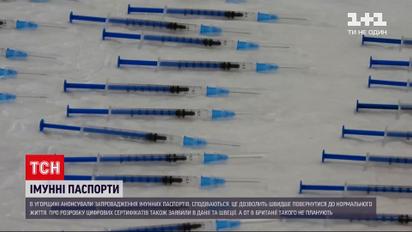 Новини світу: думки країн про "імунні паспорти" розділилися