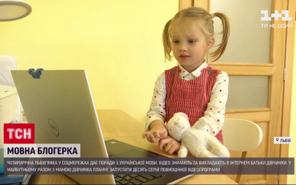 "Не клубника, а полуниця, а не вилка, а виделка": 4-летняя львовская блогерша дает языковые советы в Instagram