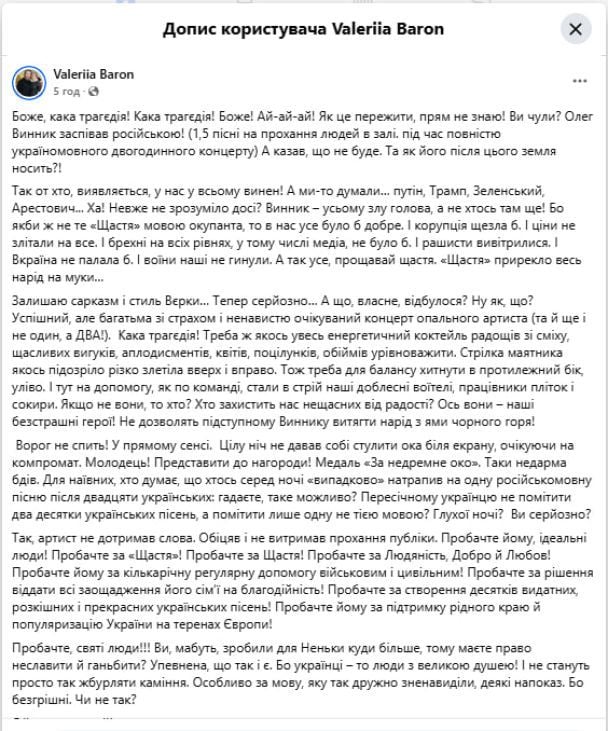 Пост Валерии Барон / © facebook.com/baron.valeriia