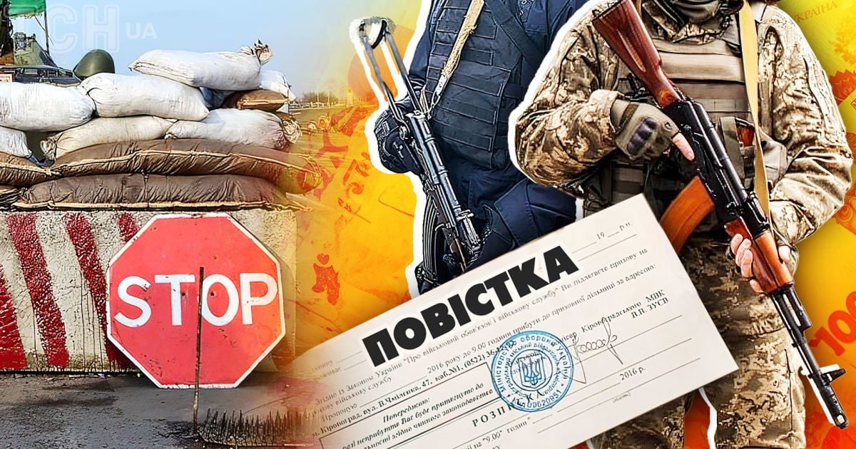 Мобилизация